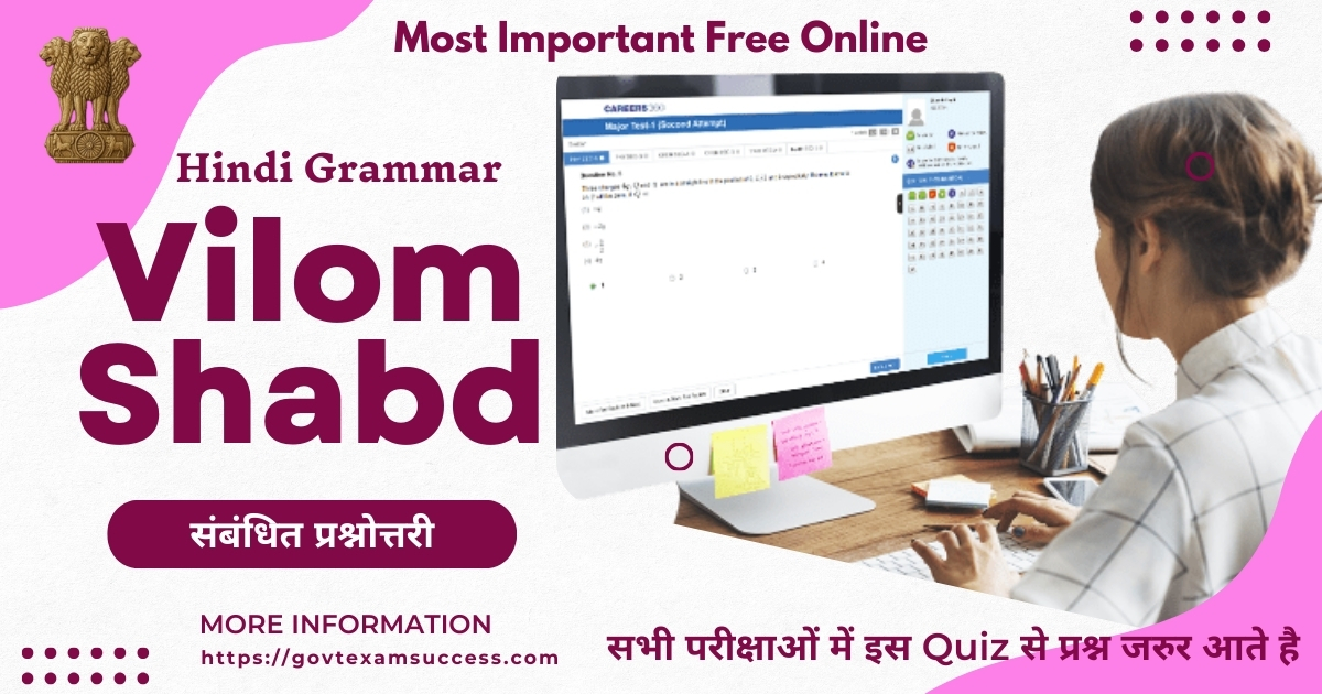 Vilom Shabd MCQ Practice Set Vilom Shabd MCQ Practice Set